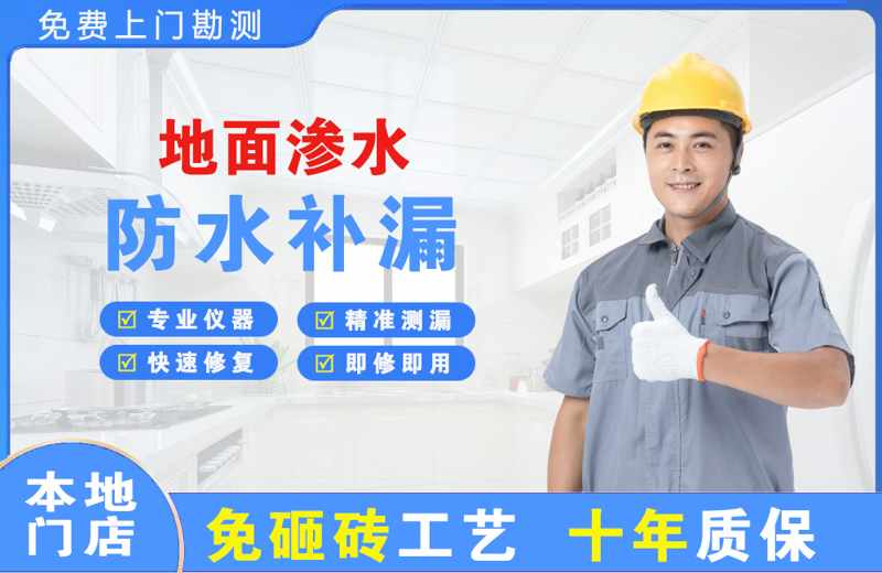 桑日地面渗水维修